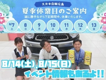 ~アリーナ三篠、夏季休業日のお知らせ＆イベント情報～